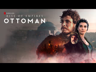 rise of the ottoman empire (season 1)