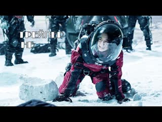 the wandering earth / liu lang di qiu (2019) trailer