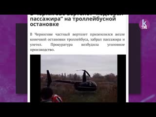 a pensioner-womanizer from berdichev and a helicopter at a bus stop in chernihiv